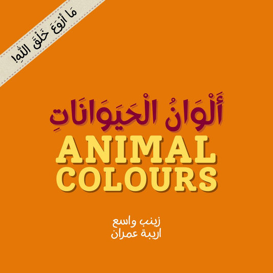 Animal Colors